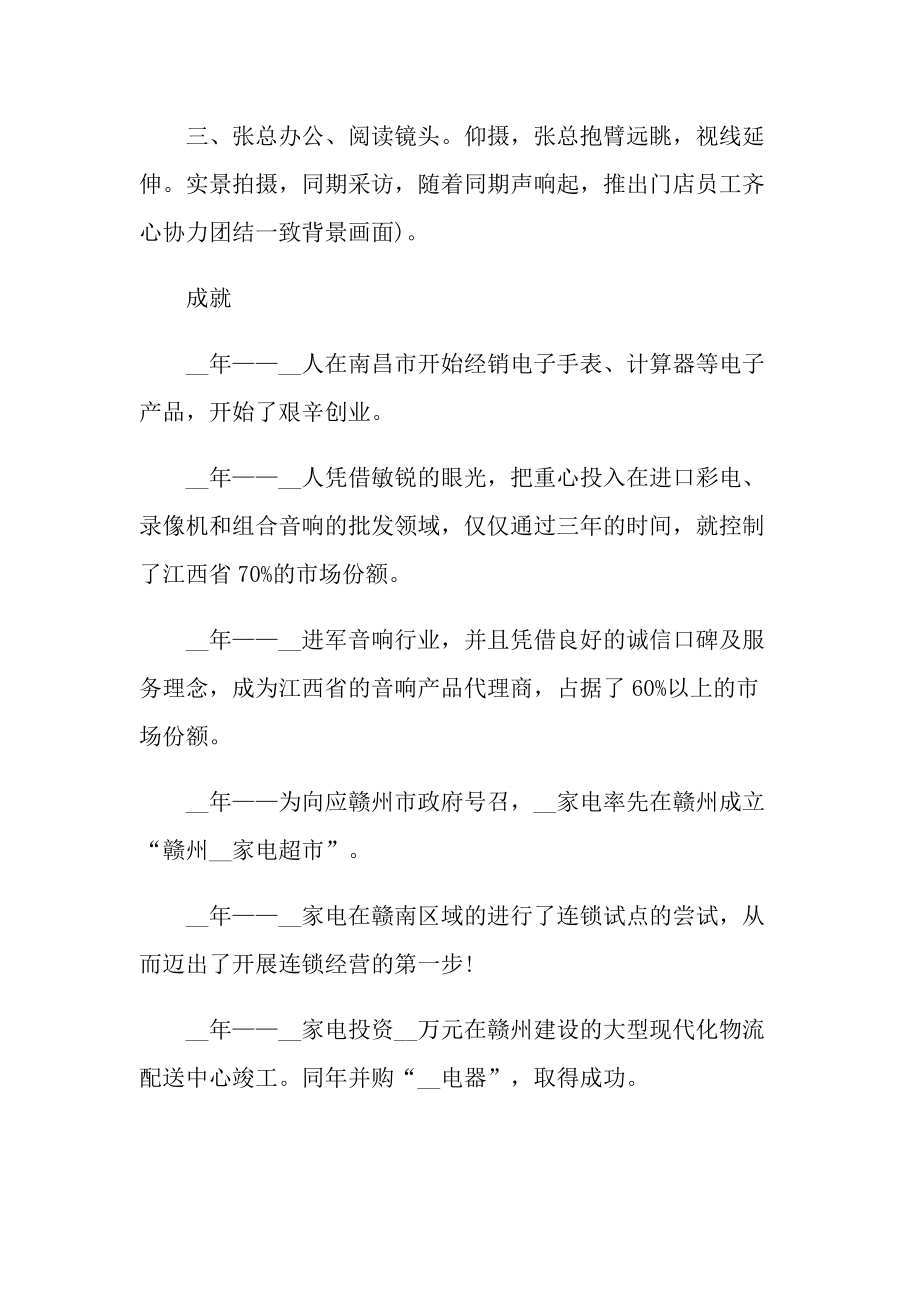互聯(lián)網(wǎng)銷(xiāo)售企業(yè)形象宣傳片策劃方案模板