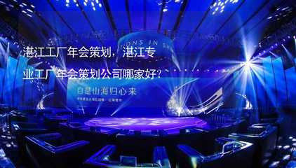 湛江工廠年會(huì)策劃 選擇專(zhuān)業(yè)公司助力企業(yè)互聯(lián)網(wǎng)銷(xiāo)售騰飛